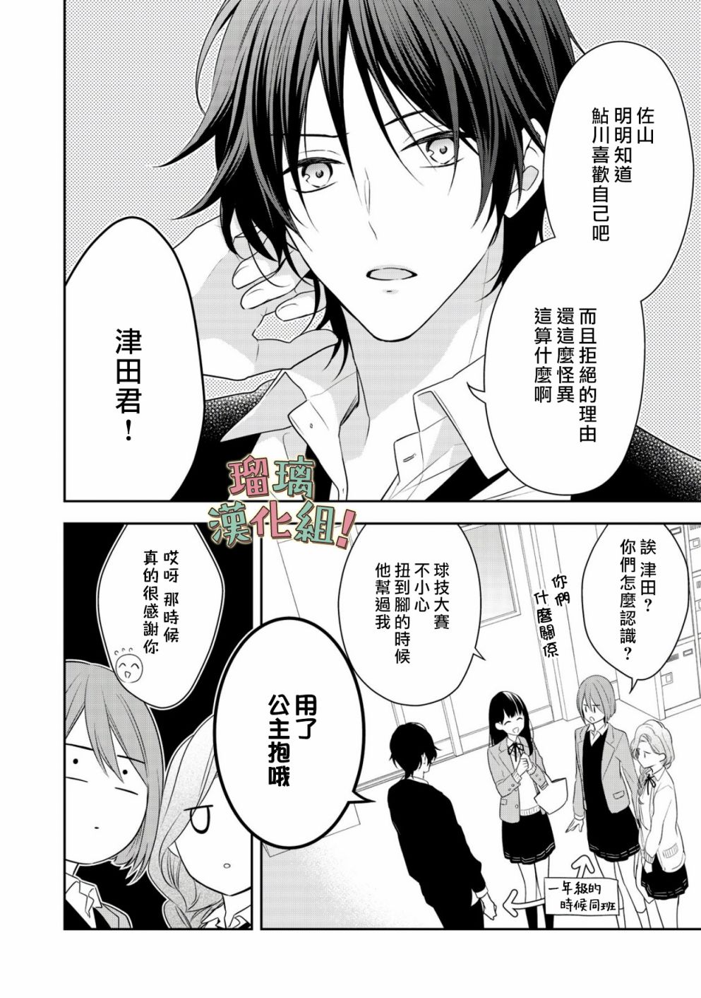我要开始讨厌你，佐山君！韩漫全集-第06话无删减无遮挡章节图片 