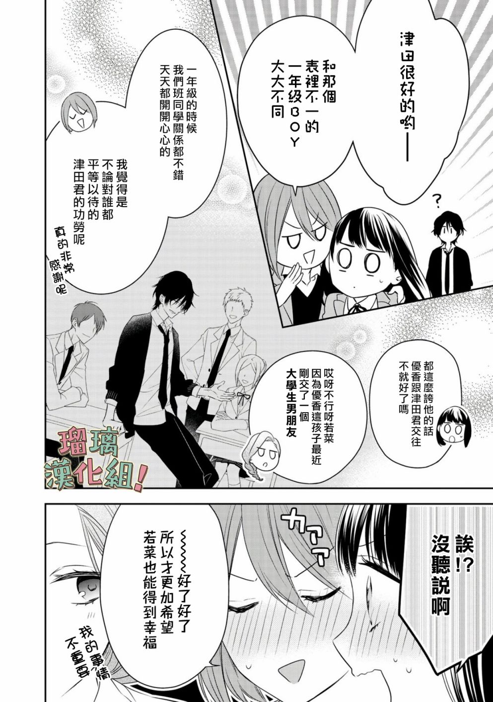 我要开始讨厌你，佐山君！韩漫全集-第06话无删减无遮挡章节图片 