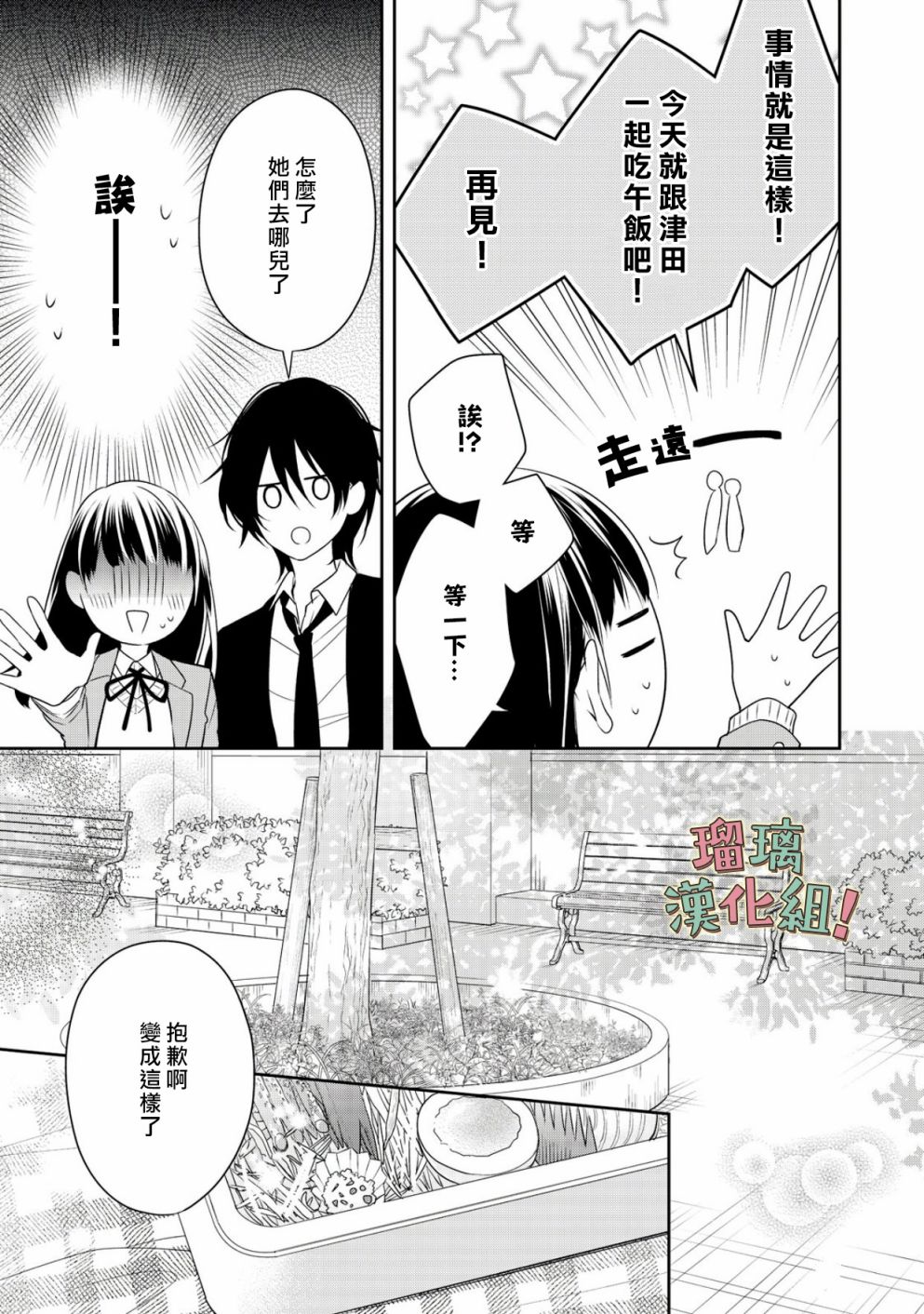 我要开始讨厌你，佐山君！韩漫全集-第06话无删减无遮挡章节图片 