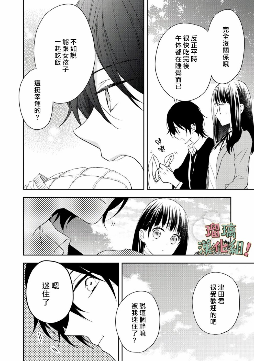 我要开始讨厌你，佐山君！韩漫全集-第06话无删减无遮挡章节图片 