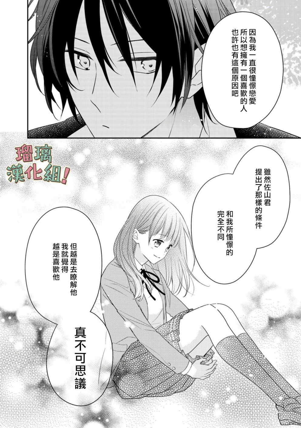 我要开始讨厌你，佐山君！韩漫全集-第06话无删减无遮挡章节图片 