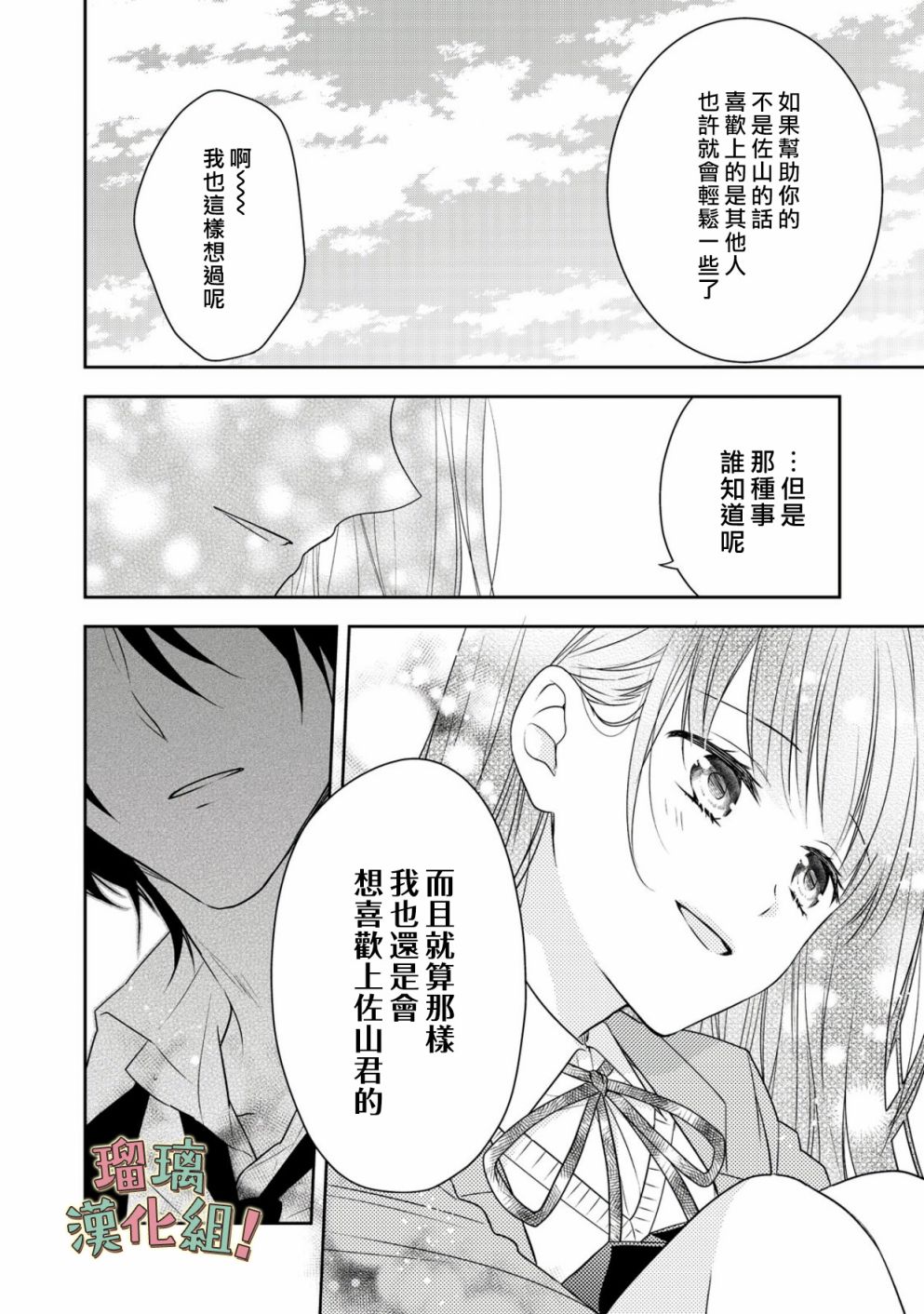 我要开始讨厌你，佐山君！韩漫全集-第06话无删减无遮挡章节图片 