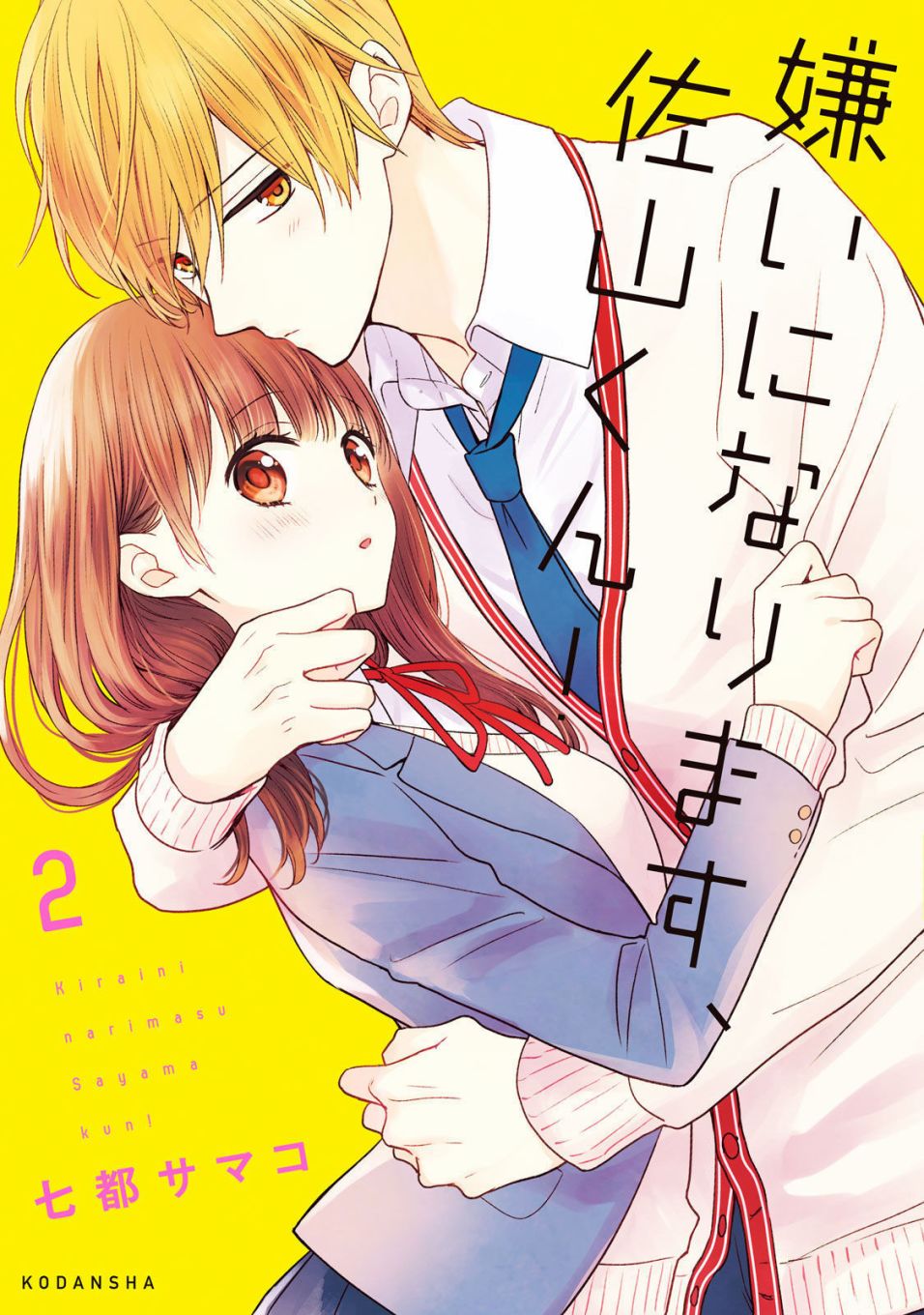 我要开始讨厌你，佐山君！韩漫全集-第06话无删减无遮挡章节图片 