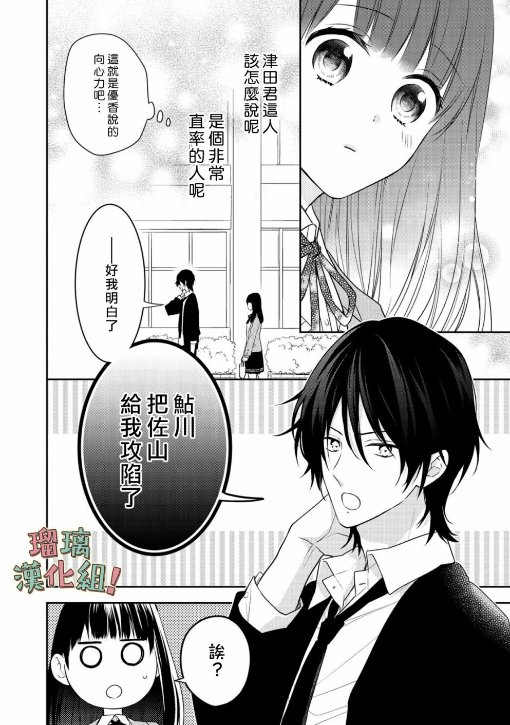 我要开始讨厌你，佐山君！韩漫全集-第06话无删减无遮挡章节图片 