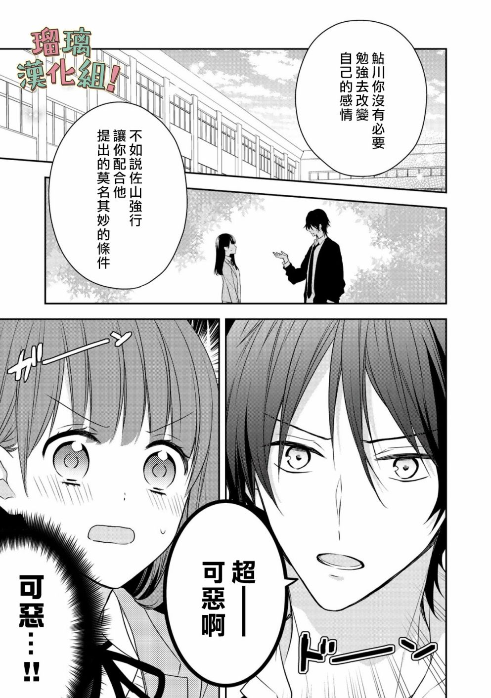 我要开始讨厌你，佐山君！韩漫全集-第06话无删减无遮挡章节图片 