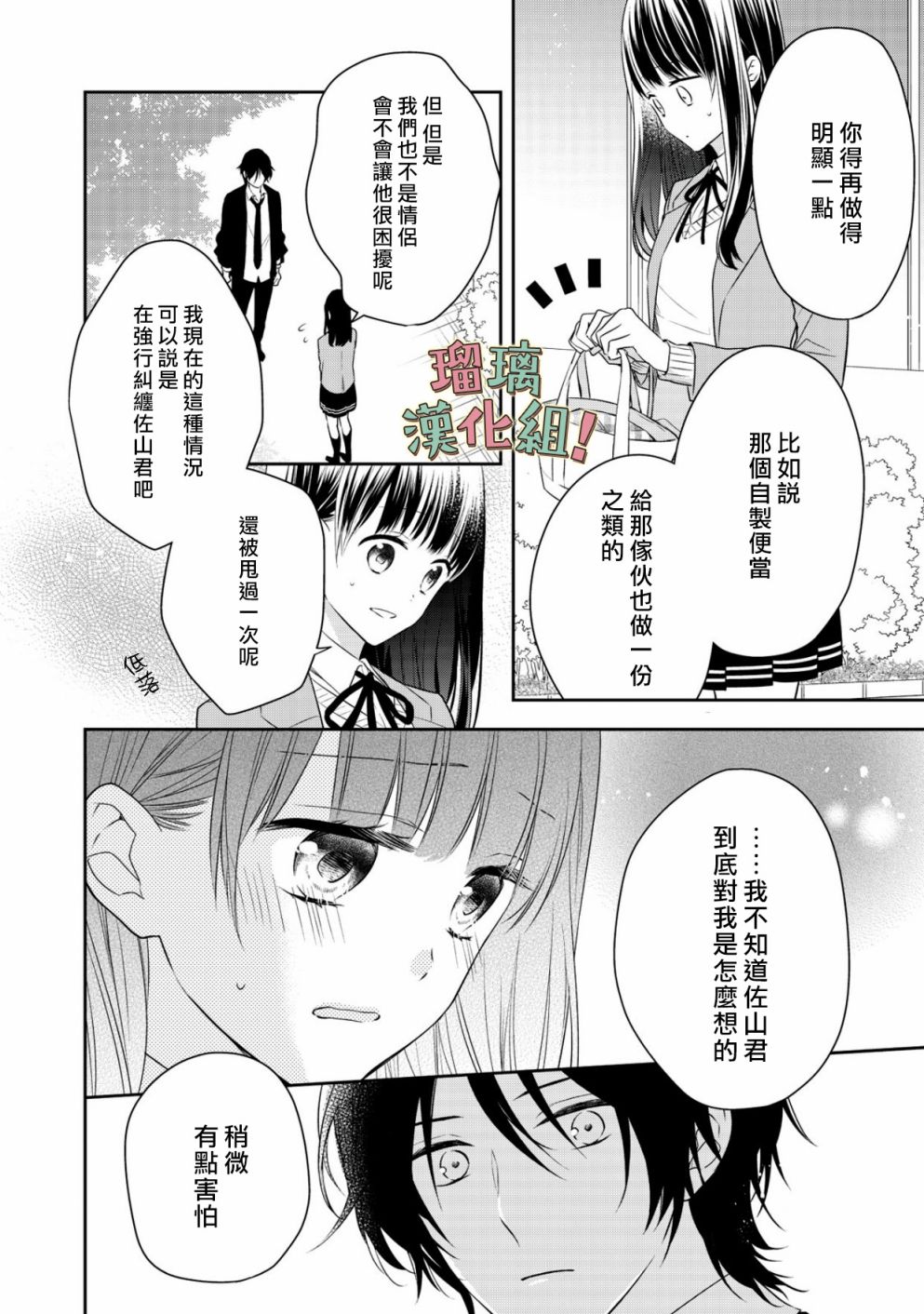我要开始讨厌你，佐山君！韩漫全集-第06话无删减无遮挡章节图片 