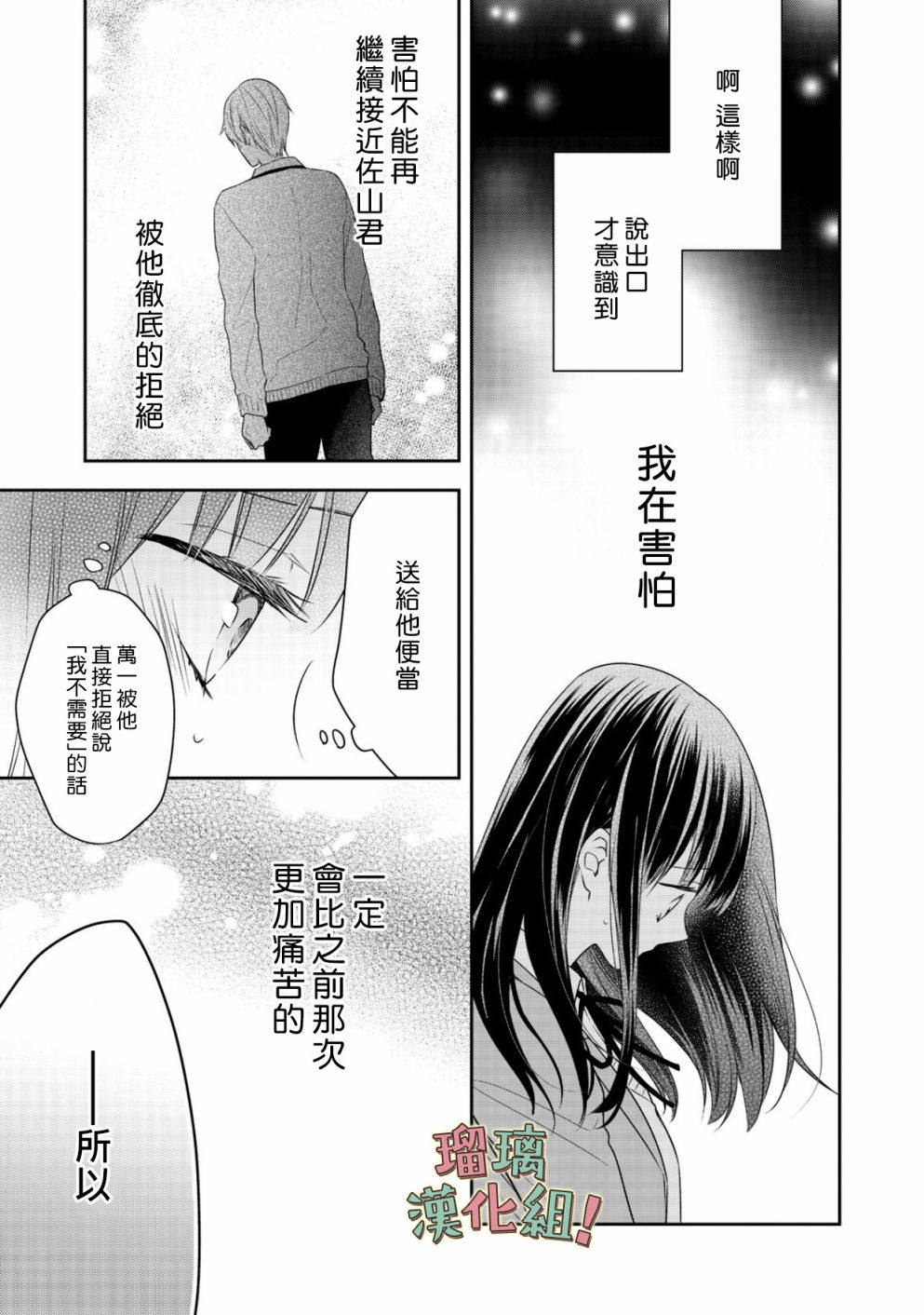我要开始讨厌你，佐山君！韩漫全集-第06话无删减无遮挡章节图片 
