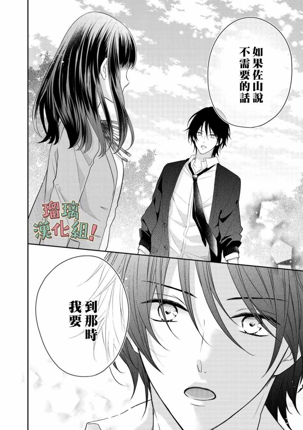 我要开始讨厌你，佐山君！韩漫全集-第06话无删减无遮挡章节图片 