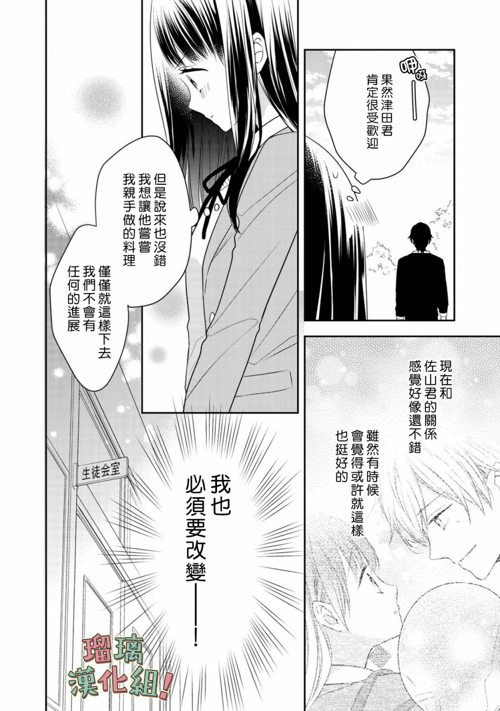 我要开始讨厌你，佐山君！韩漫全集-第06话无删减无遮挡章节图片 