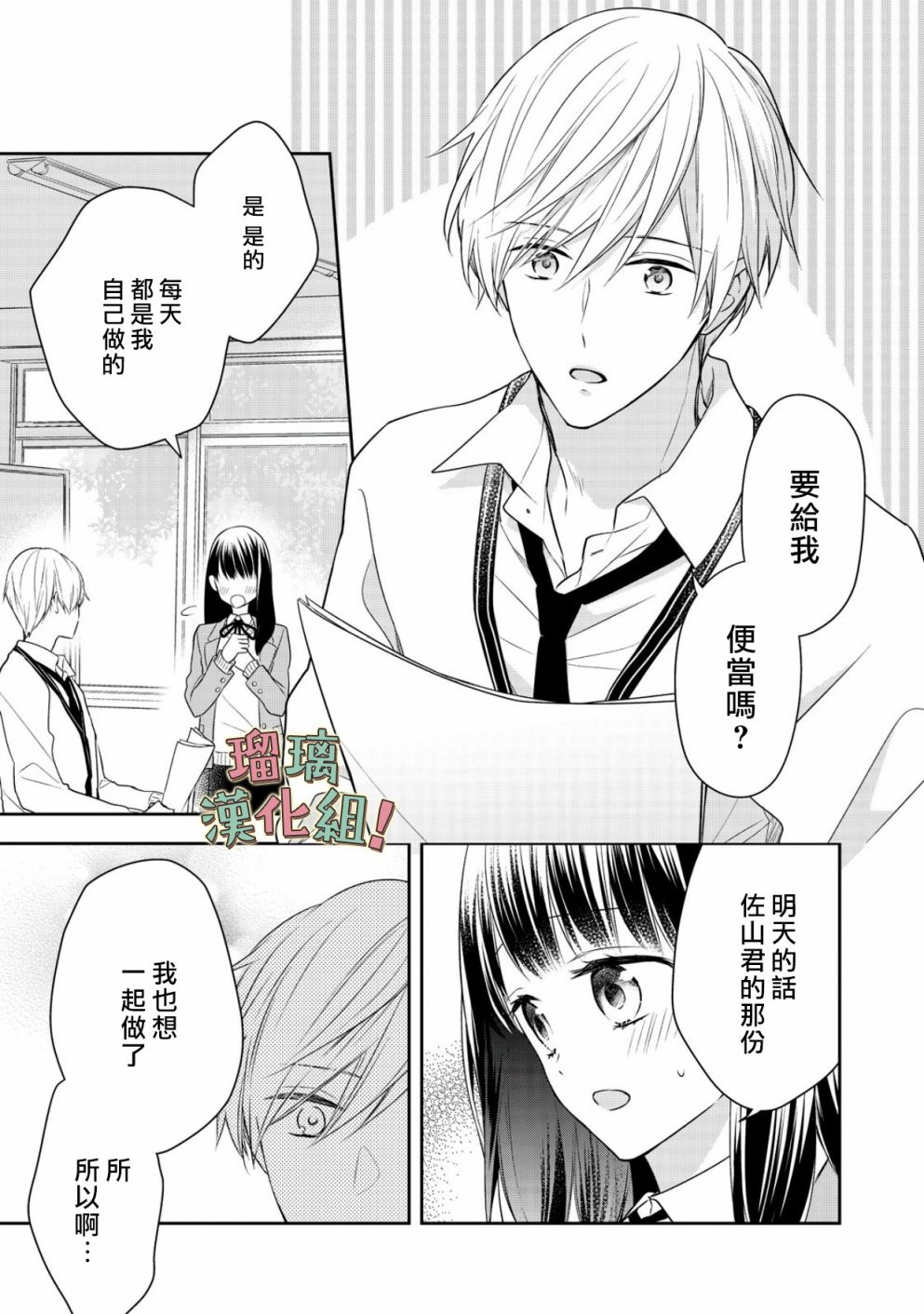 我要开始讨厌你，佐山君！韩漫全集-第06话无删减无遮挡章节图片 