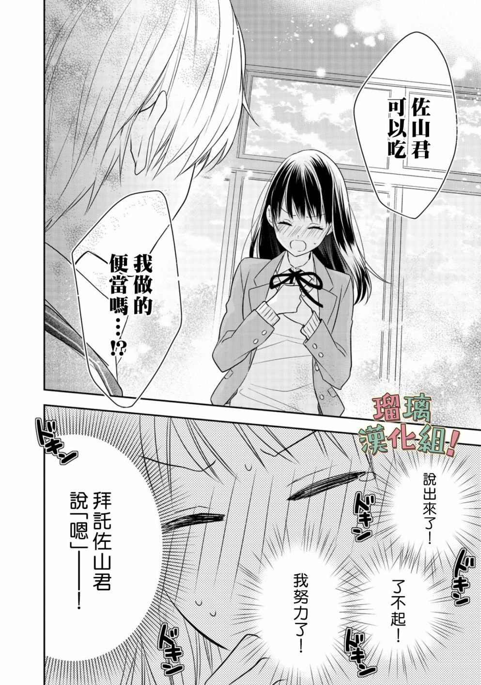 我要开始讨厌你，佐山君！韩漫全集-第06话无删减无遮挡章节图片 