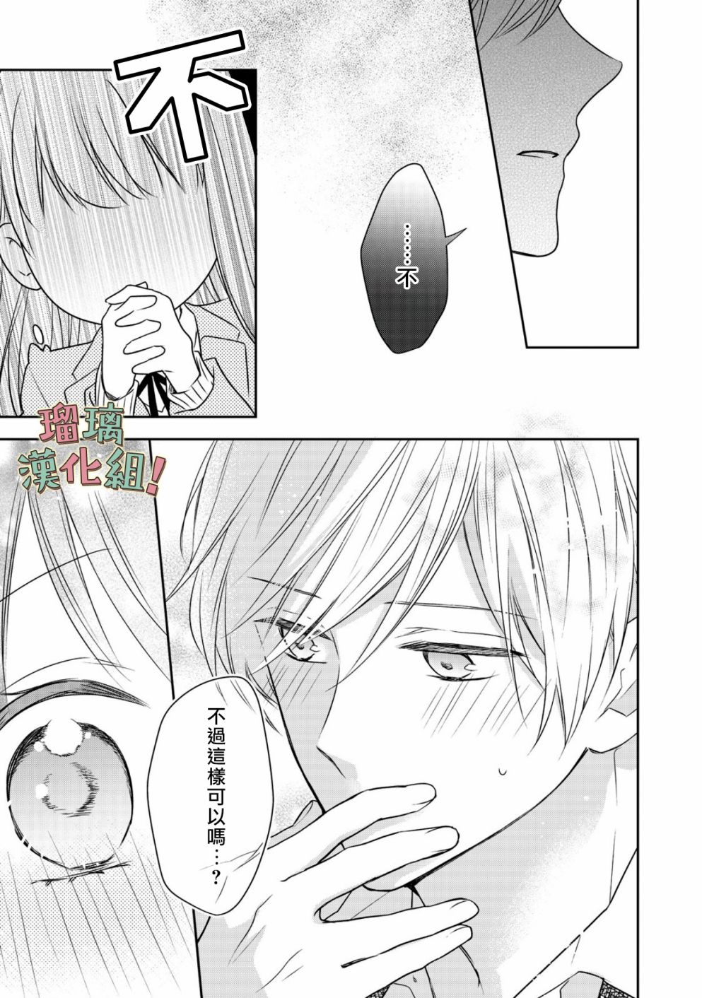 我要开始讨厌你，佐山君！韩漫全集-第06话无删减无遮挡章节图片 