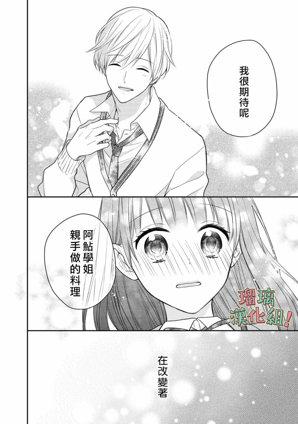 我要开始讨厌你，佐山君！韩漫全集-第06话无删减无遮挡章节图片 