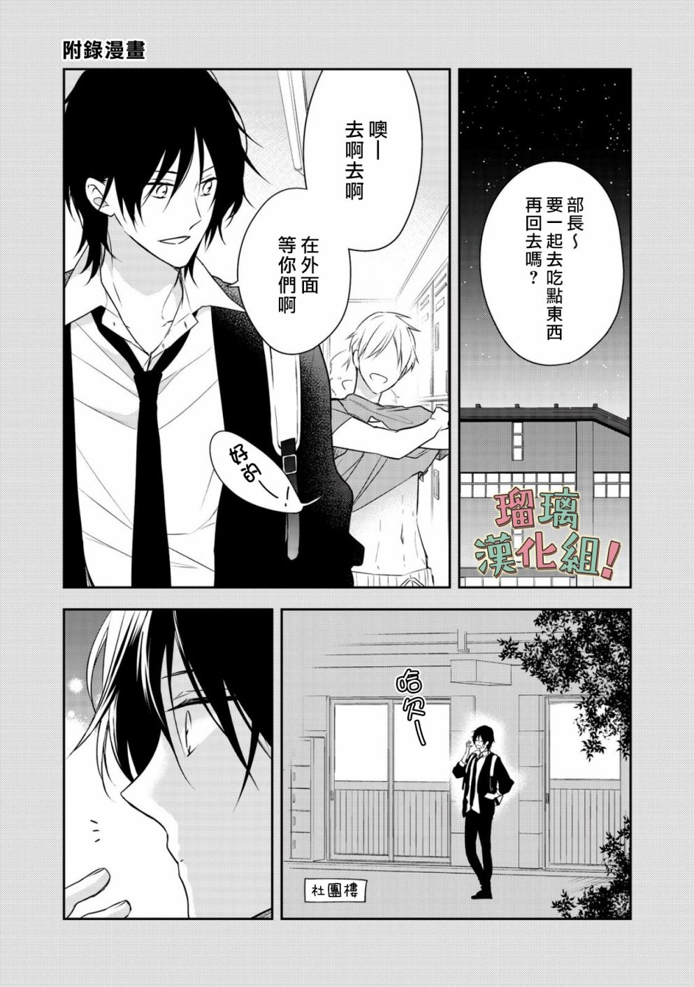 我要开始讨厌你，佐山君！韩漫全集-第06话无删减无遮挡章节图片 