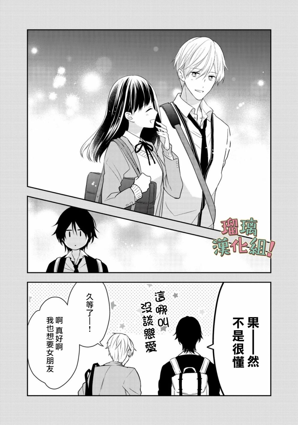 我要开始讨厌你，佐山君！韩漫全集-第06话无删减无遮挡章节图片 