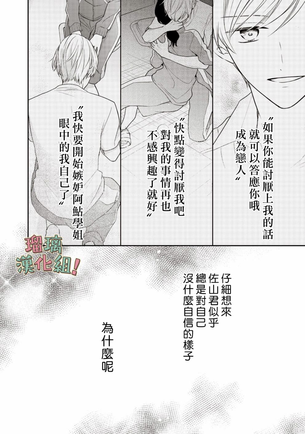 我要开始讨厌你，佐山君！韩漫全集-第06话无删减无遮挡章节图片 