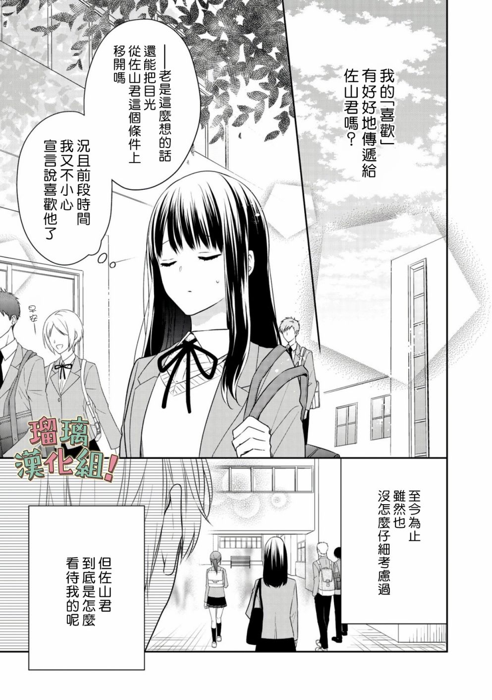 我要开始讨厌你，佐山君！韩漫全集-第06话无删减无遮挡章节图片 