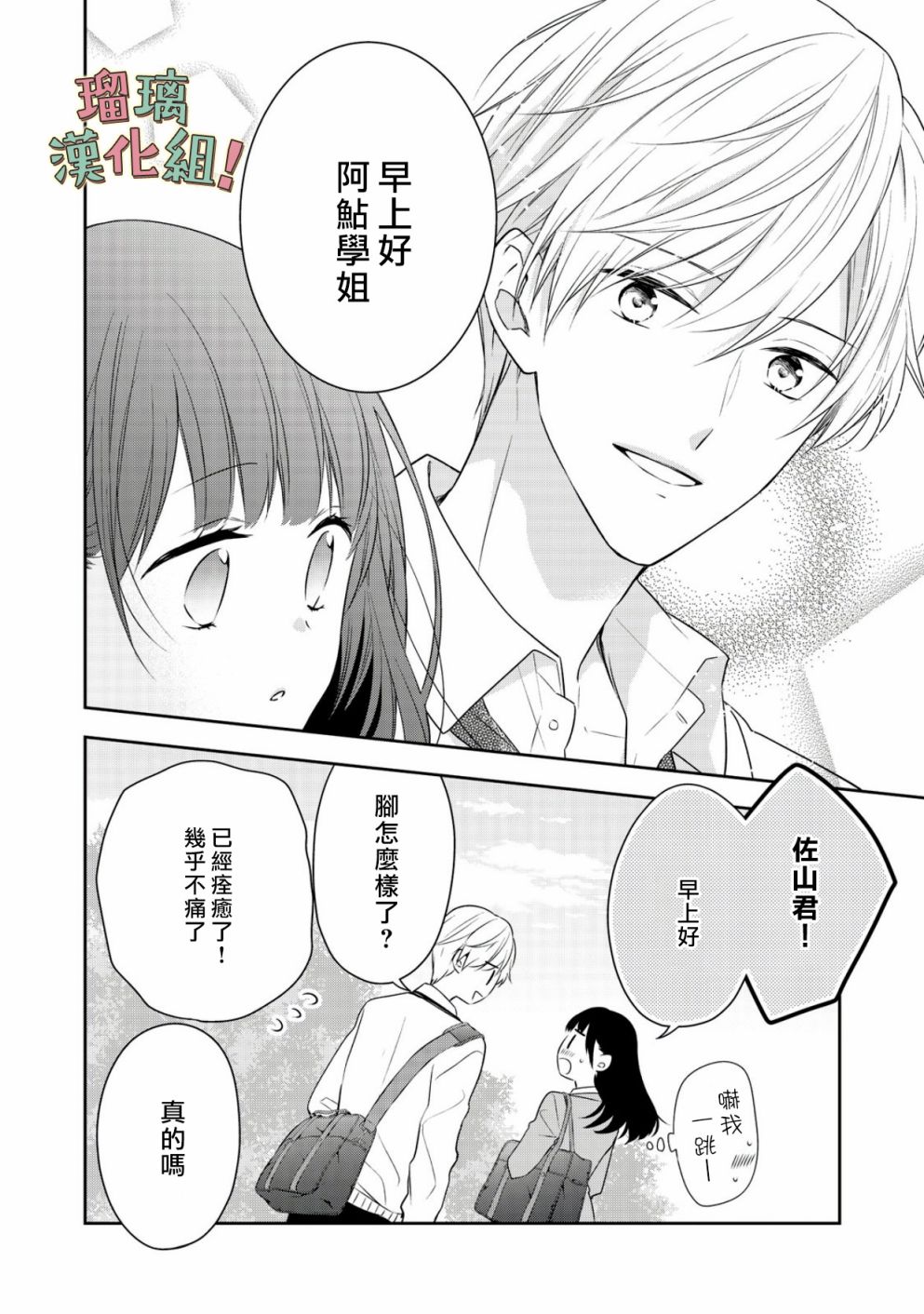 我要开始讨厌你，佐山君！韩漫全集-第06话无删减无遮挡章节图片 
