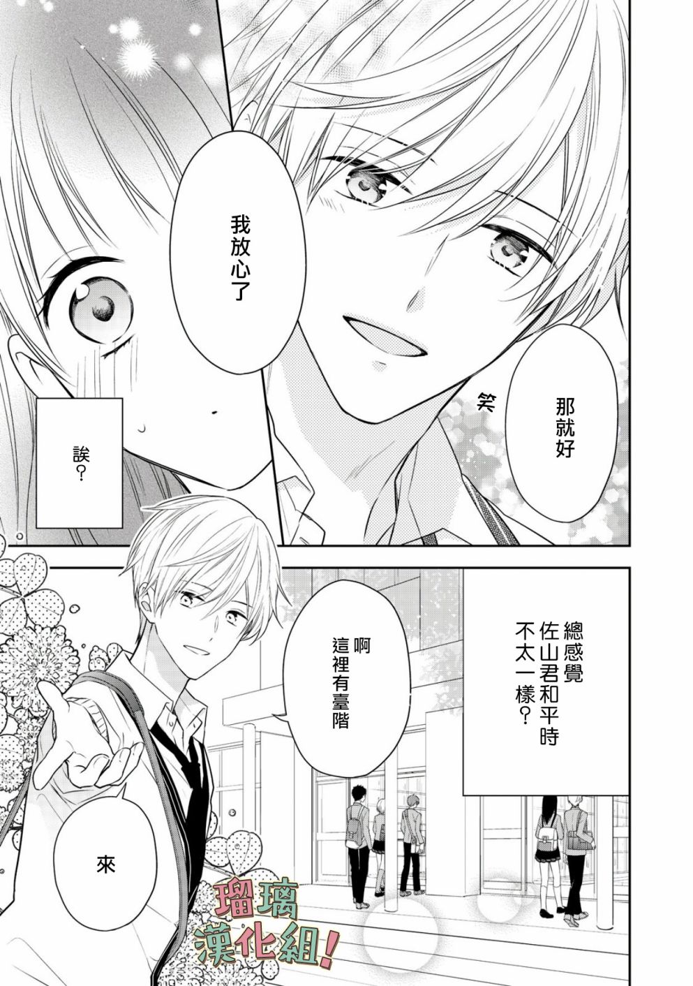 我要开始讨厌你，佐山君！韩漫全集-第06话无删减无遮挡章节图片 