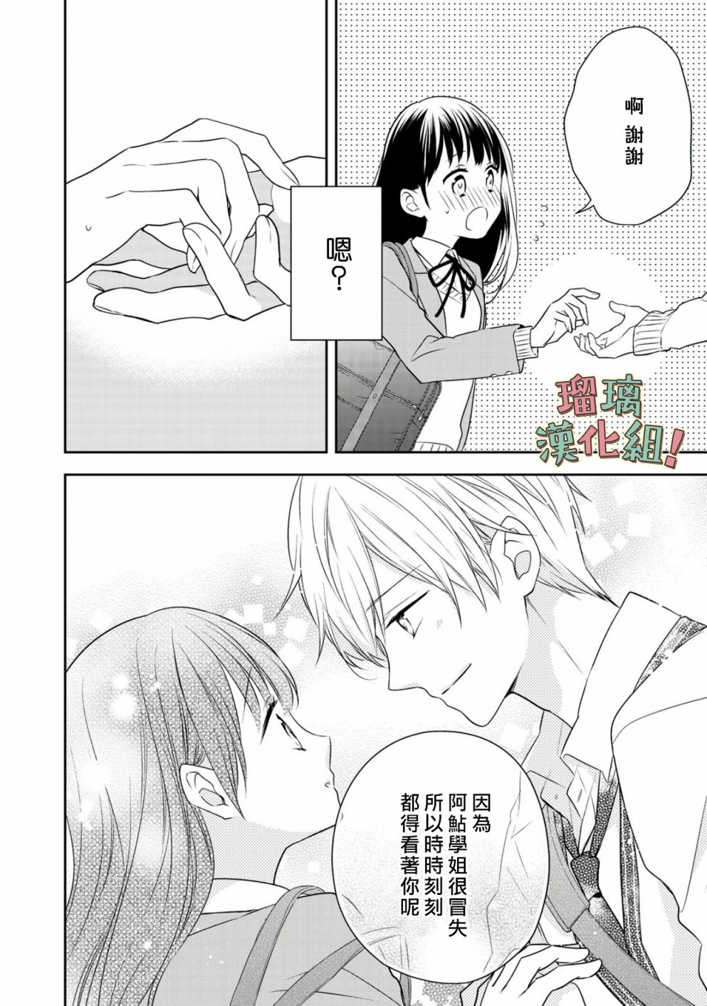 我要开始讨厌你，佐山君！韩漫全集-第06话无删减无遮挡章节图片 
