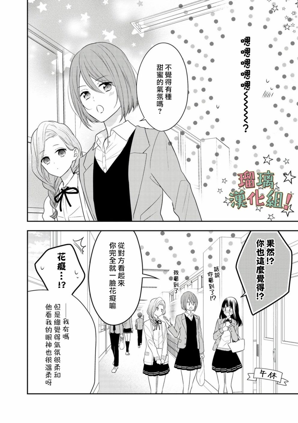 我要开始讨厌你，佐山君！韩漫全集-第06话无删减无遮挡章节图片 