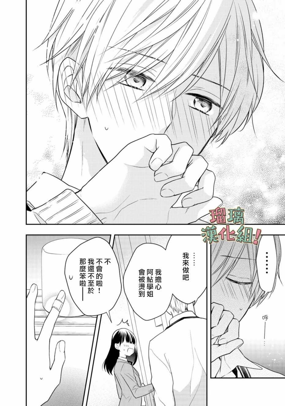 我要开始讨厌你，佐山君！韩漫全集-第07话无删减无遮挡章节图片 