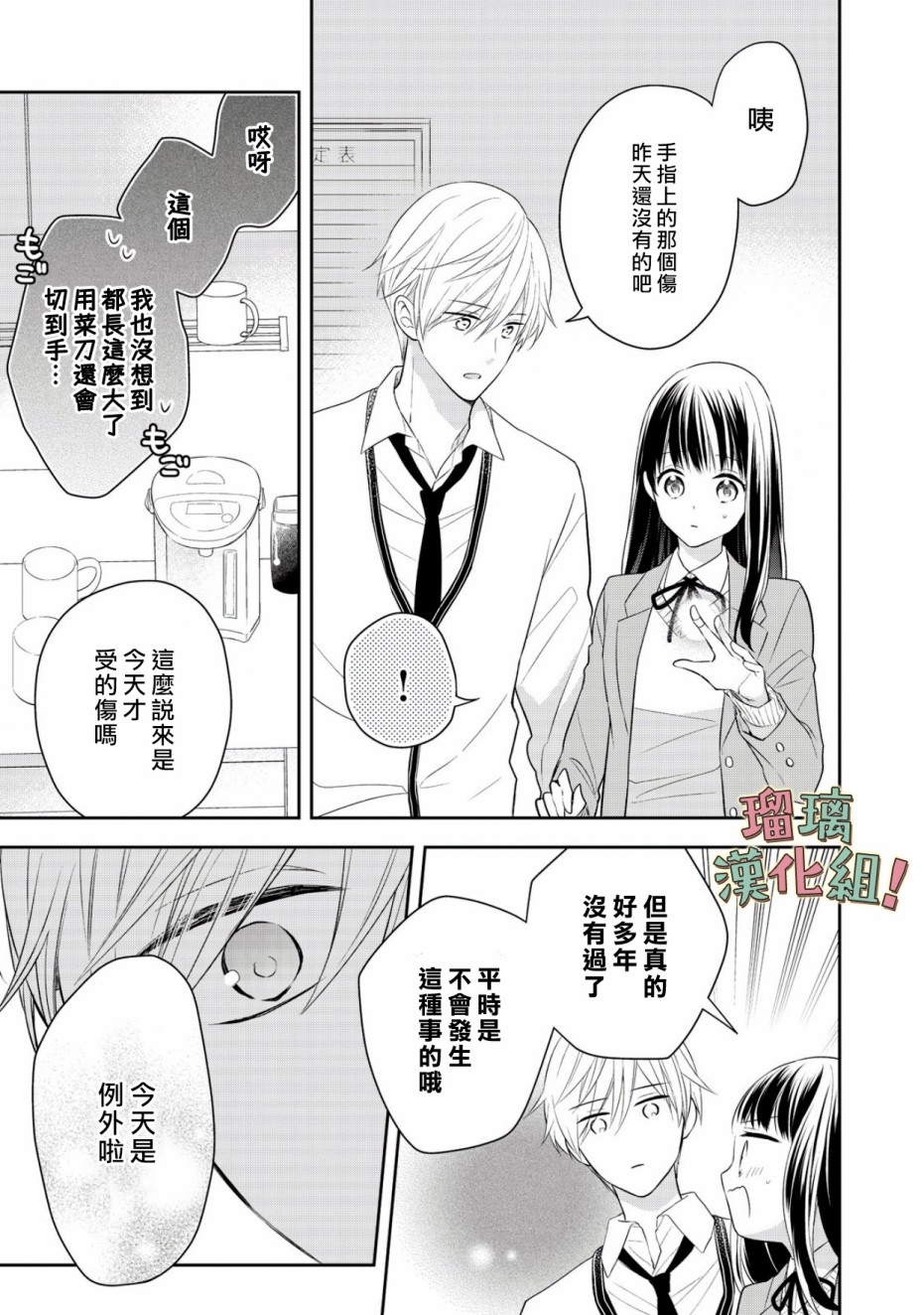我要开始讨厌你，佐山君！韩漫全集-第07话无删减无遮挡章节图片 