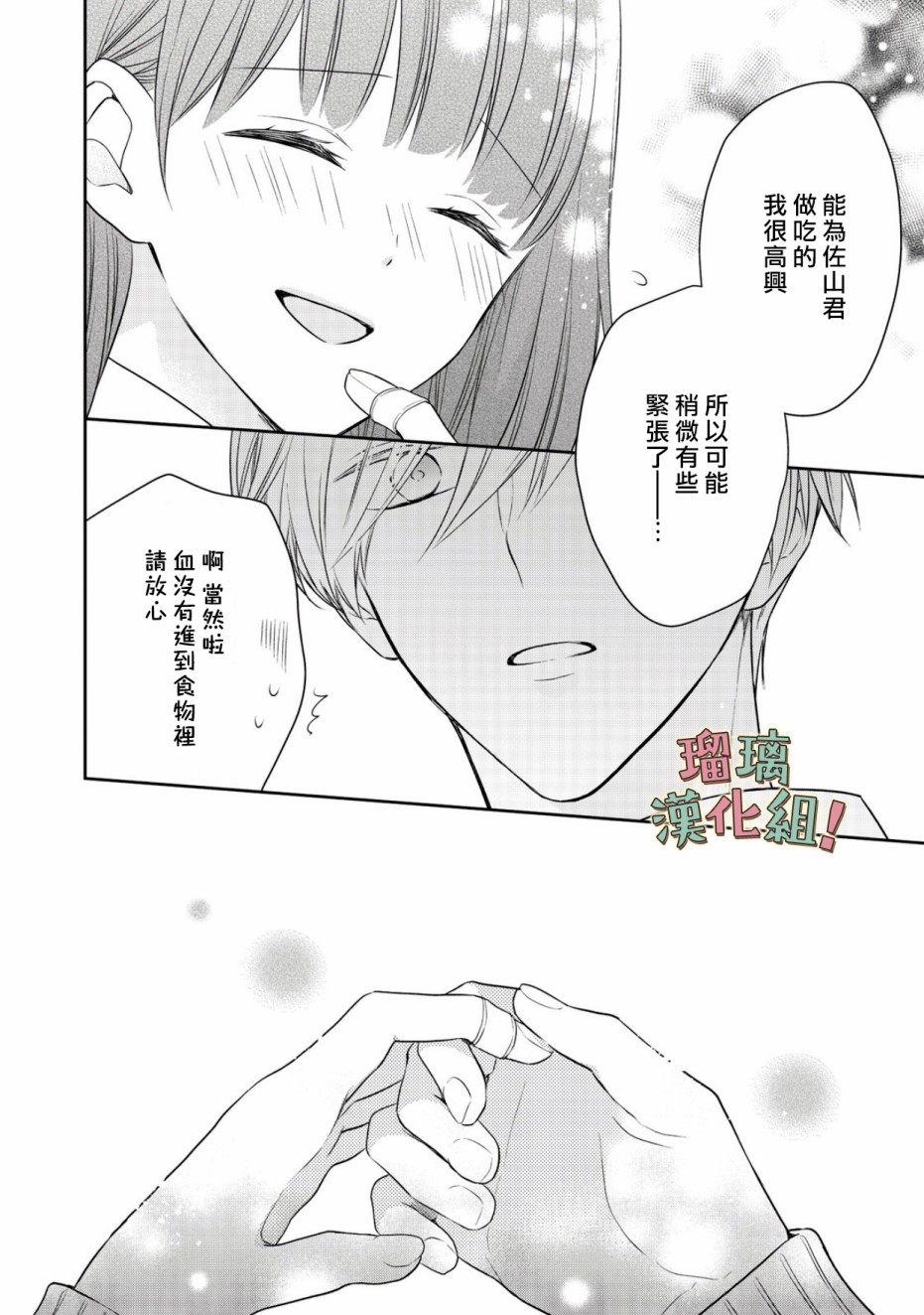 我要开始讨厌你，佐山君！韩漫全集-第07话无删减无遮挡章节图片 