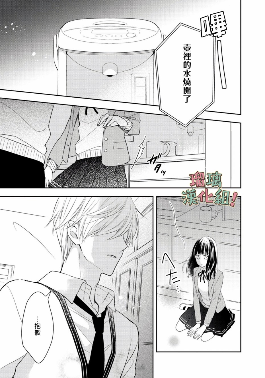 我要开始讨厌你，佐山君！韩漫全集-第07话无删减无遮挡章节图片 