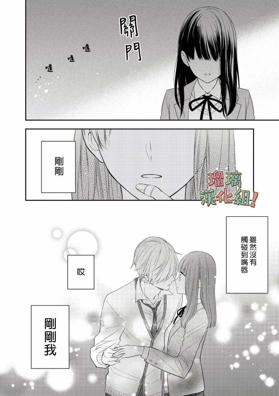 我要开始讨厌你，佐山君！韩漫全集-第07话无删减无遮挡章节图片 
