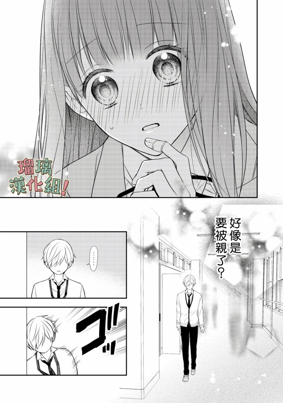 我要开始讨厌你，佐山君！韩漫全集-第07话无删减无遮挡章节图片 