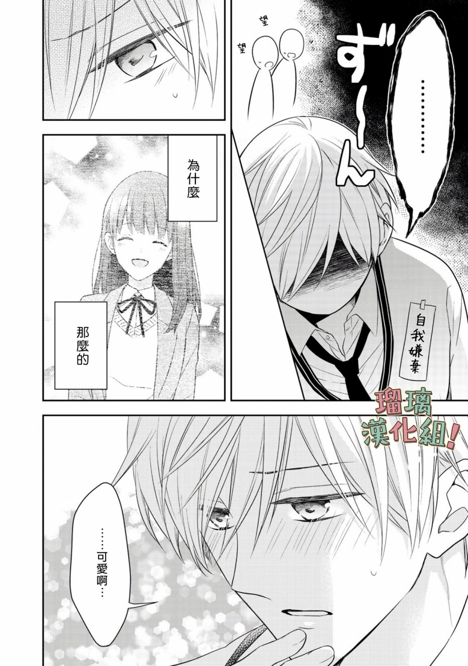 我要开始讨厌你，佐山君！韩漫全集-第07话无删减无遮挡章节图片 