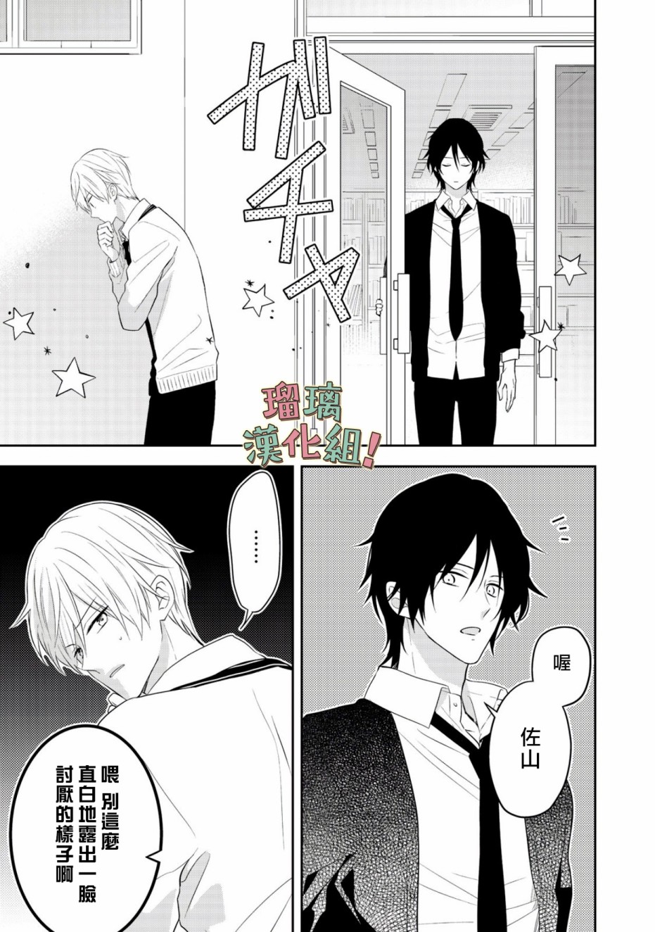 我要开始讨厌你，佐山君！韩漫全集-第07话无删减无遮挡章节图片 
