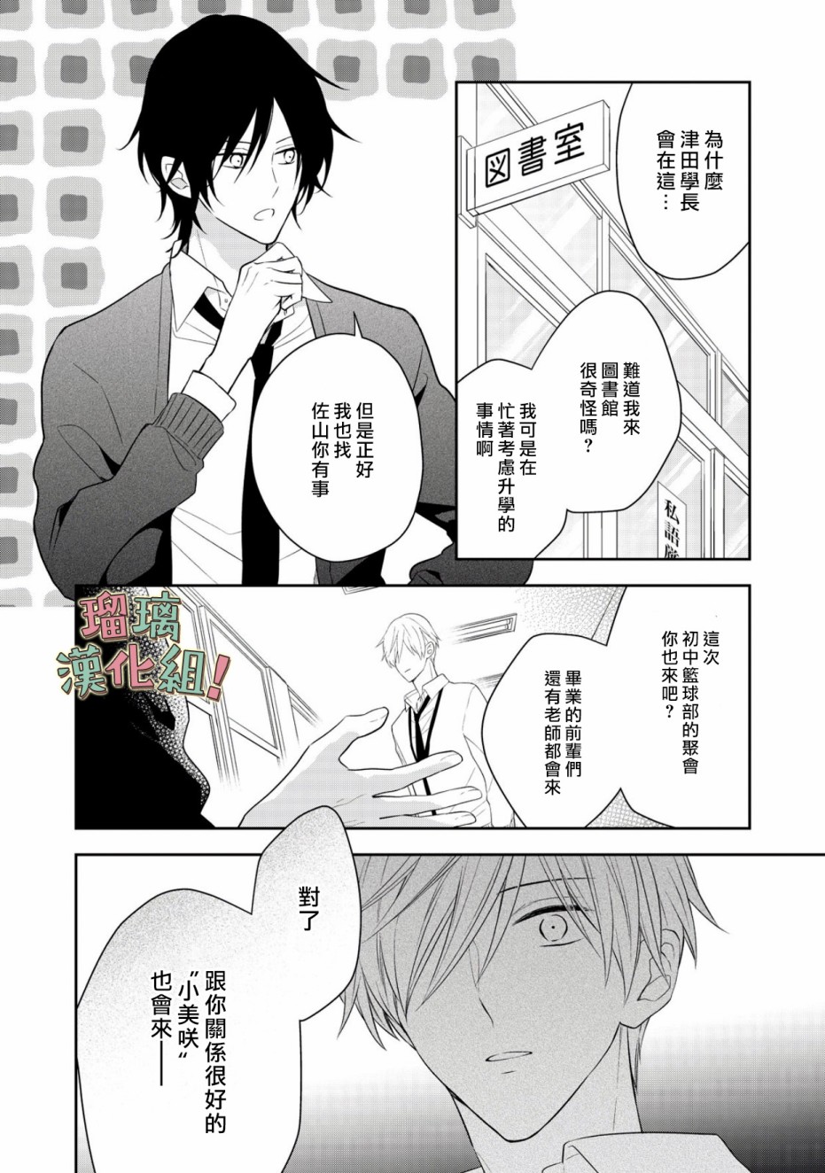 我要开始讨厌你，佐山君！韩漫全集-第07话无删减无遮挡章节图片 