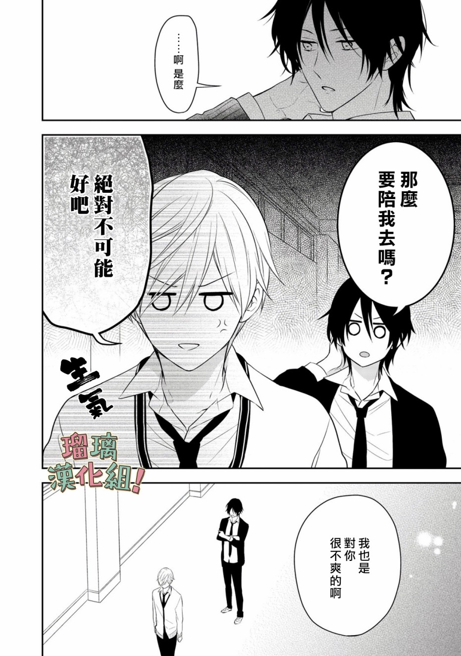 我要开始讨厌你，佐山君！韩漫全集-第07话无删减无遮挡章节图片 