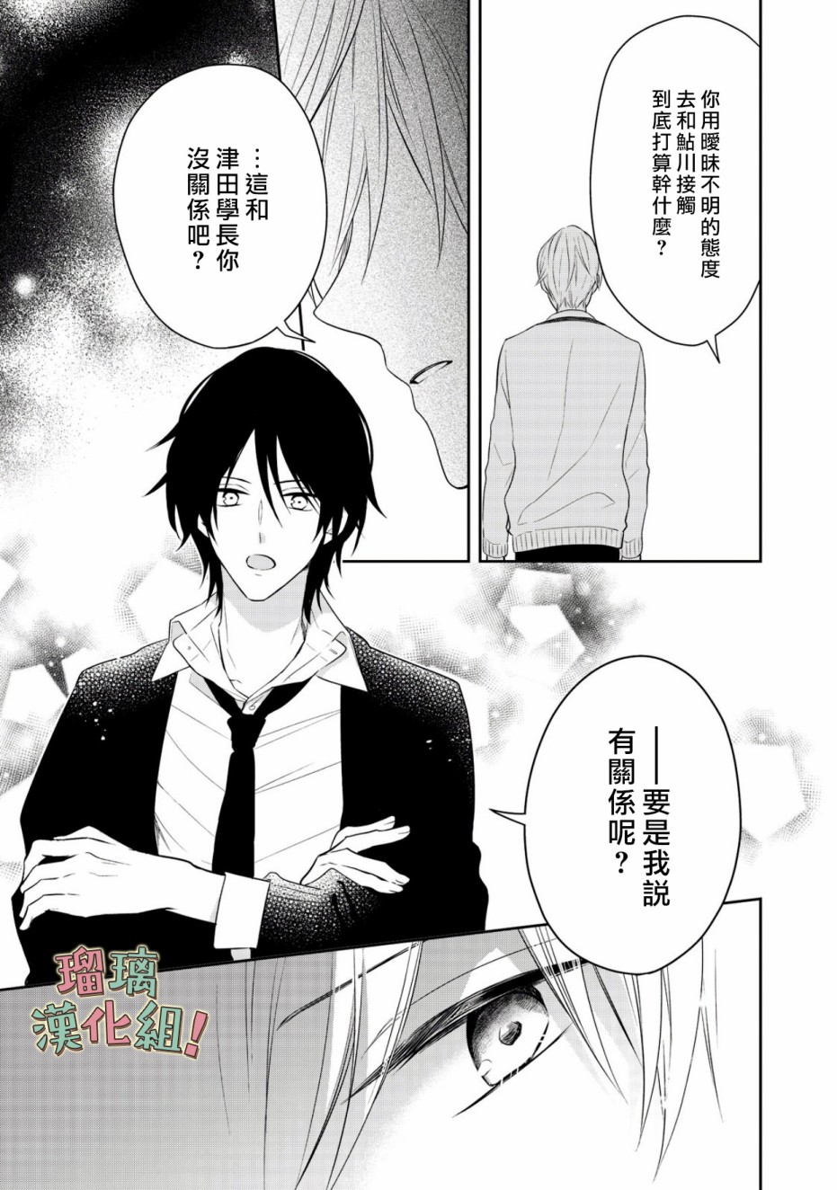 我要开始讨厌你，佐山君！韩漫全集-第07话无删减无遮挡章节图片 
