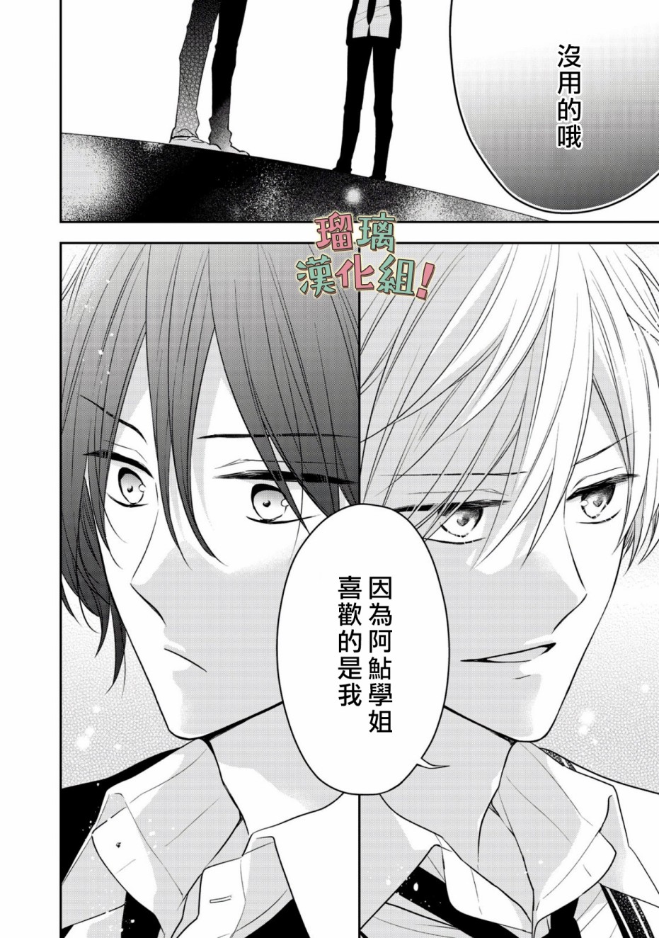 我要开始讨厌你，佐山君！韩漫全集-第07话无删减无遮挡章节图片 