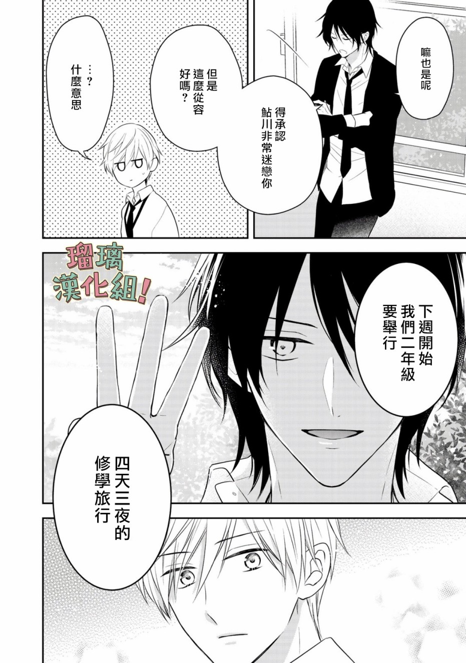 我要开始讨厌你，佐山君！韩漫全集-第07话无删减无遮挡章节图片 