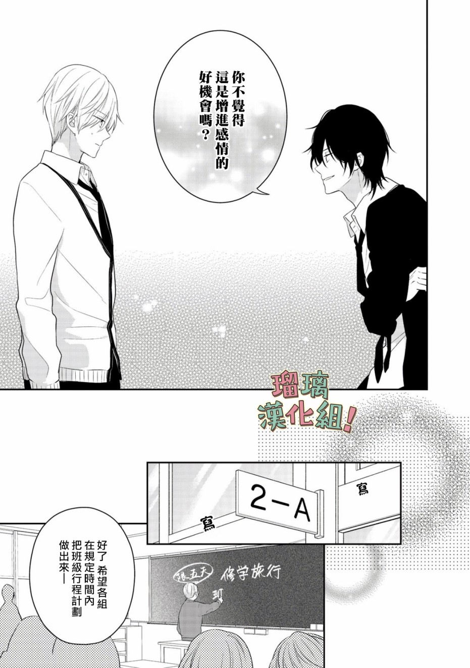 我要开始讨厌你，佐山君！韩漫全集-第07话无删减无遮挡章节图片 