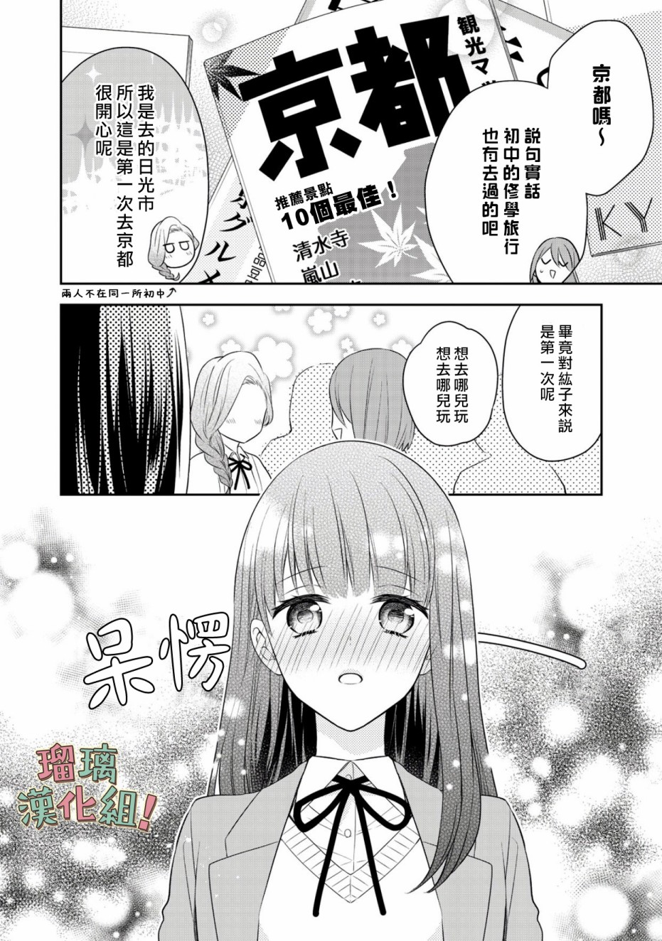 我要开始讨厌你，佐山君！韩漫全集-第07话无删减无遮挡章节图片 