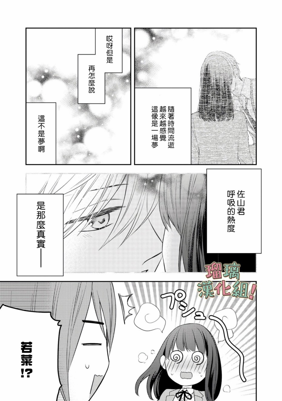 我要开始讨厌你，佐山君！韩漫全集-第07话无删减无遮挡章节图片 