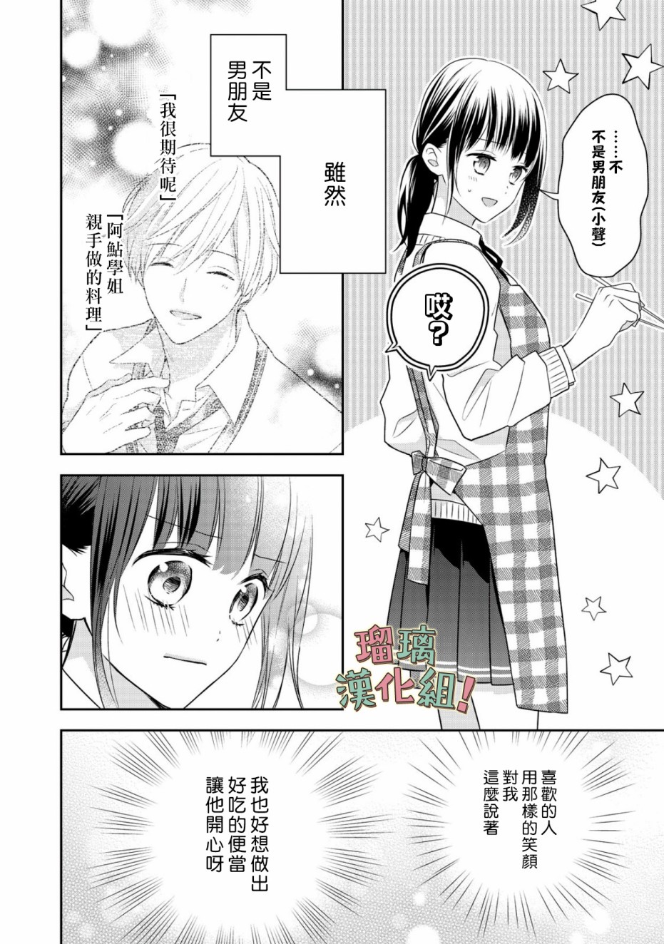 我要开始讨厌你，佐山君！韩漫全集-第07话无删减无遮挡章节图片 