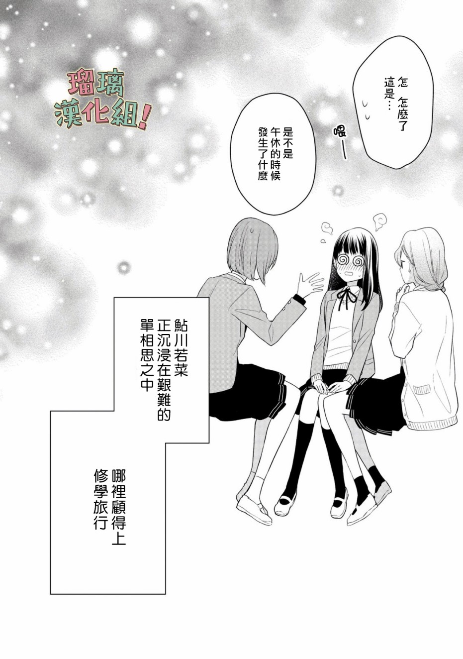 我要开始讨厌你，佐山君！韩漫全集-第07话无删减无遮挡章节图片 