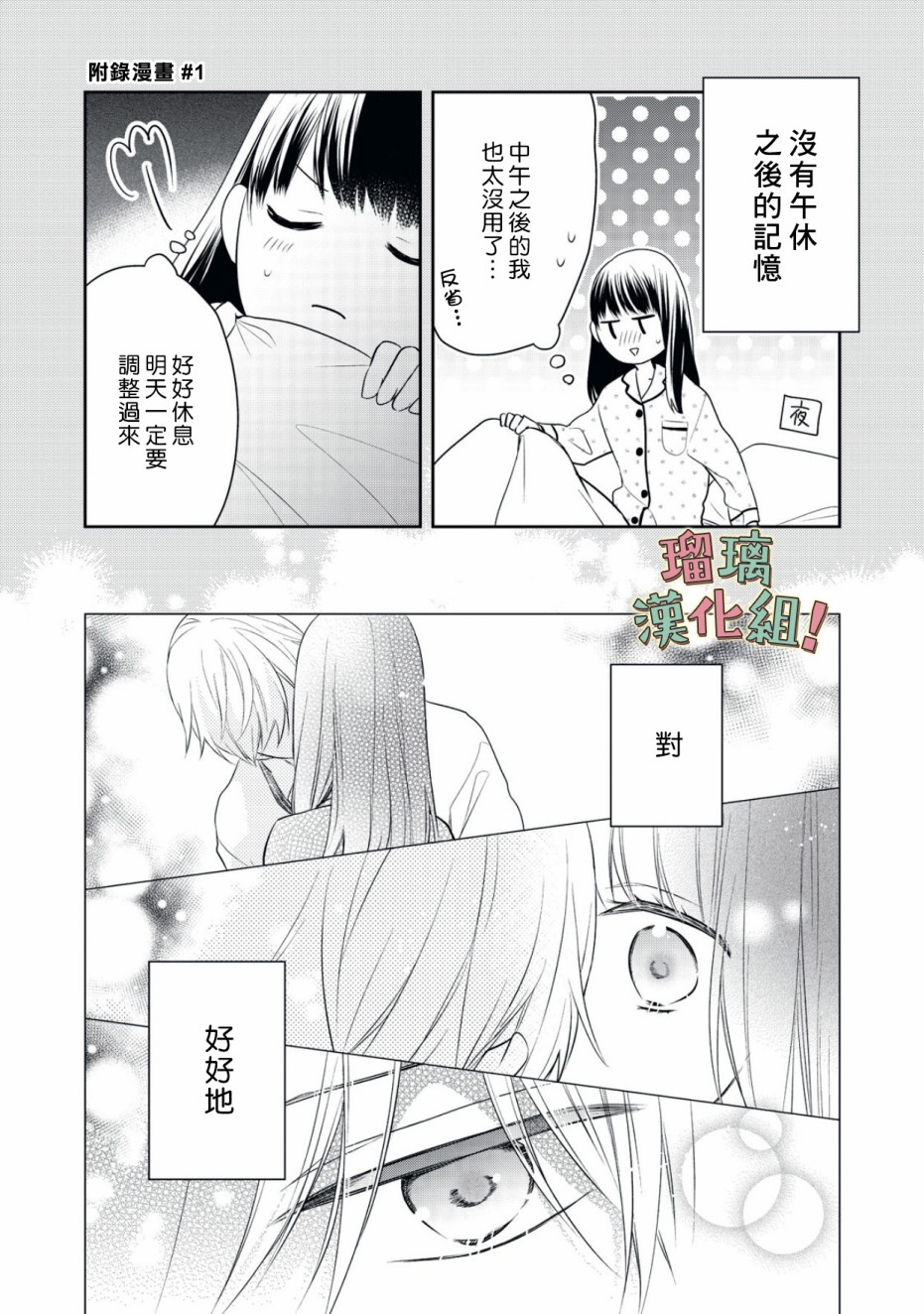 我要开始讨厌你，佐山君！韩漫全集-第07话无删减无遮挡章节图片 