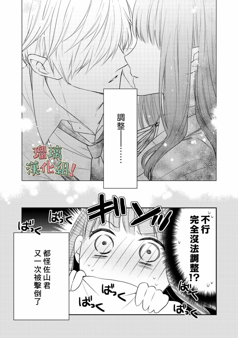 我要开始讨厌你，佐山君！韩漫全集-第07话无删减无遮挡章节图片 