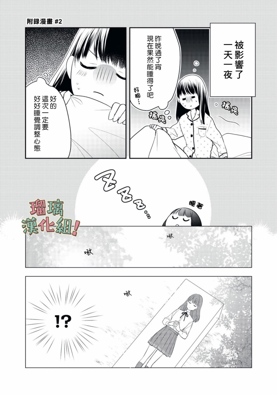 我要开始讨厌你，佐山君！韩漫全集-第07话无删减无遮挡章节图片 