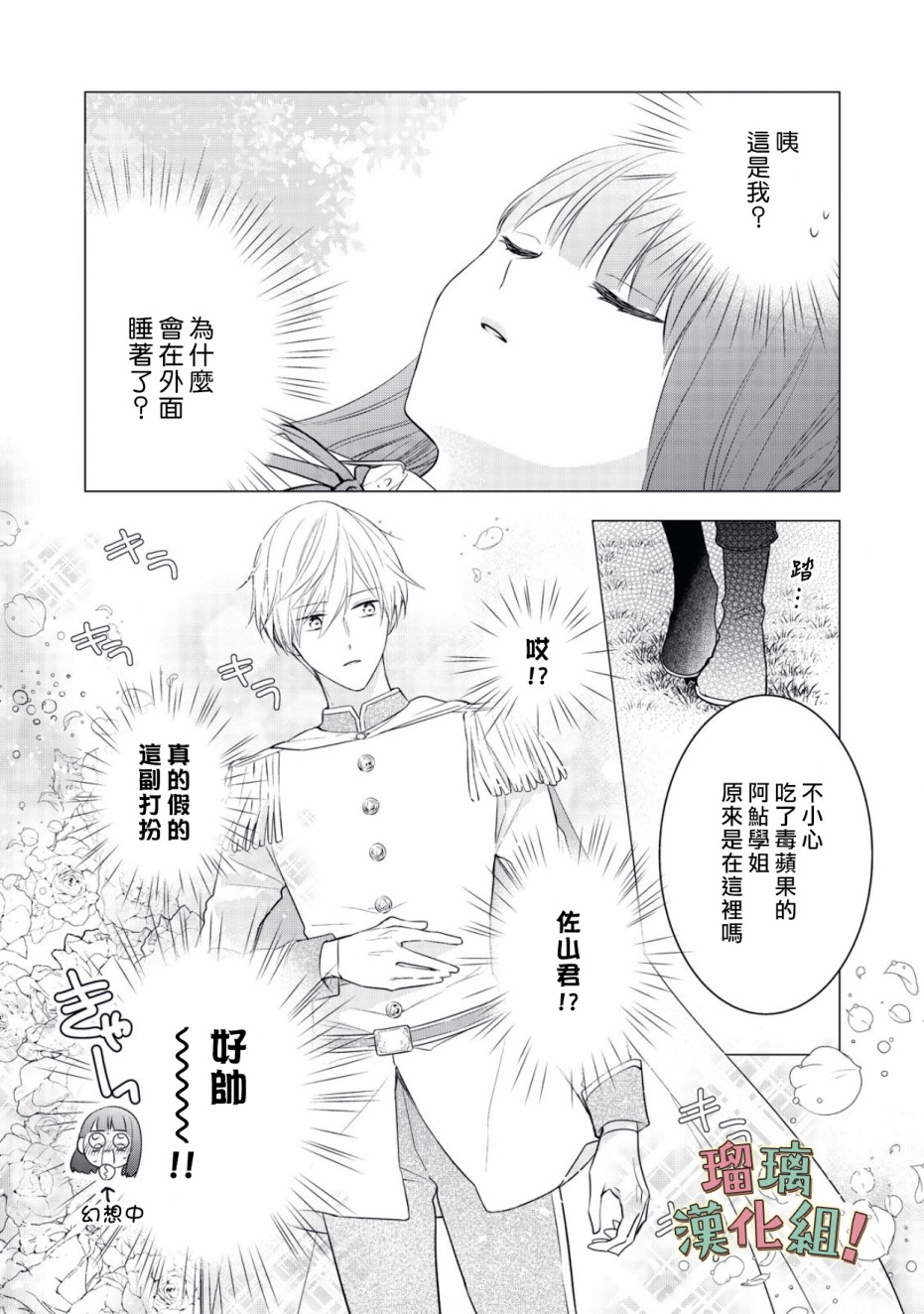 我要开始讨厌你，佐山君！韩漫全集-第07话无删减无遮挡章节图片 