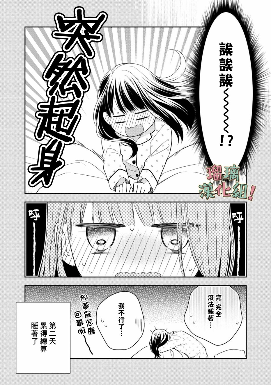 我要开始讨厌你，佐山君！韩漫全集-第07话无删减无遮挡章节图片 