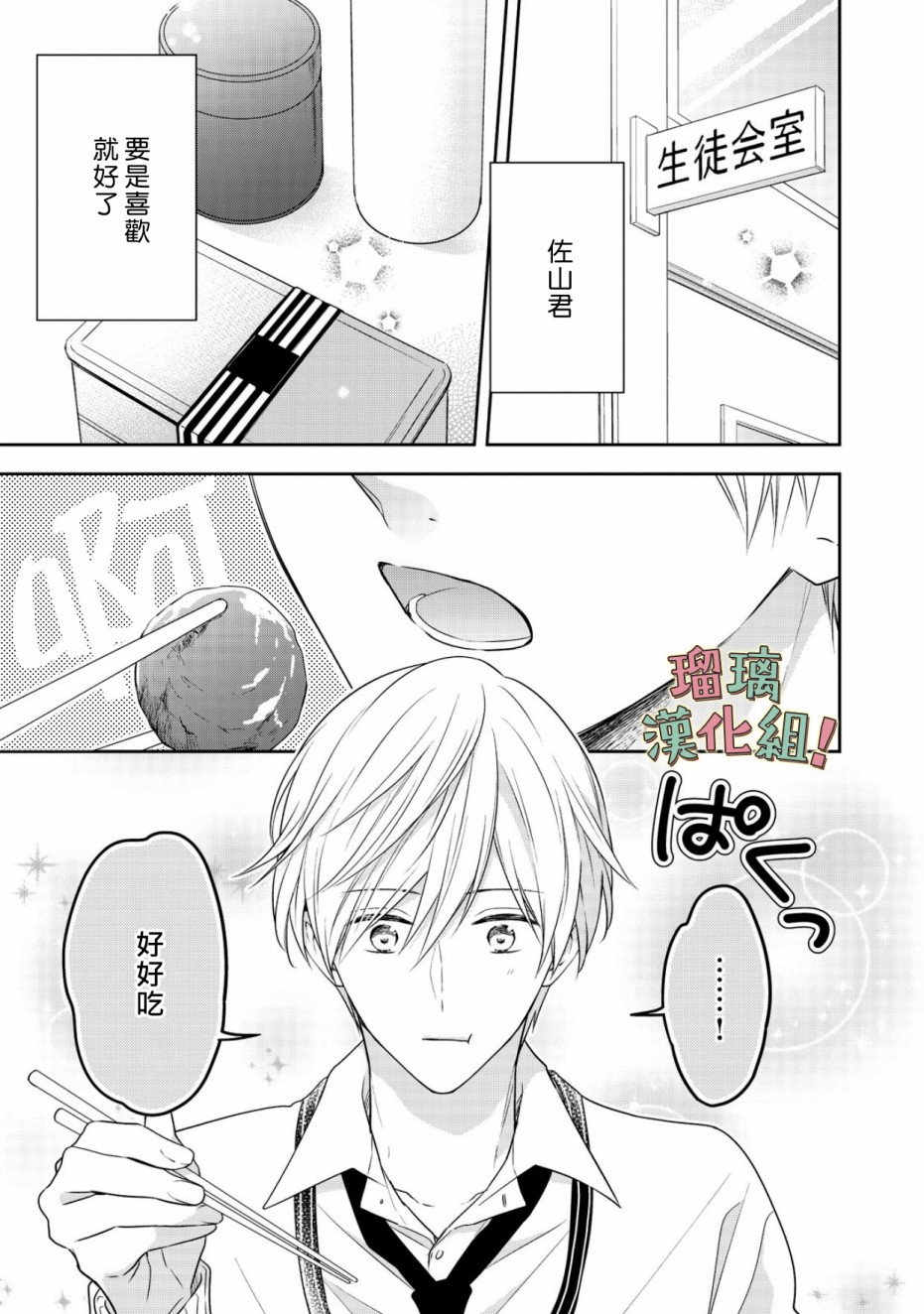 我要开始讨厌你，佐山君！韩漫全集-第07话无删减无遮挡章节图片 