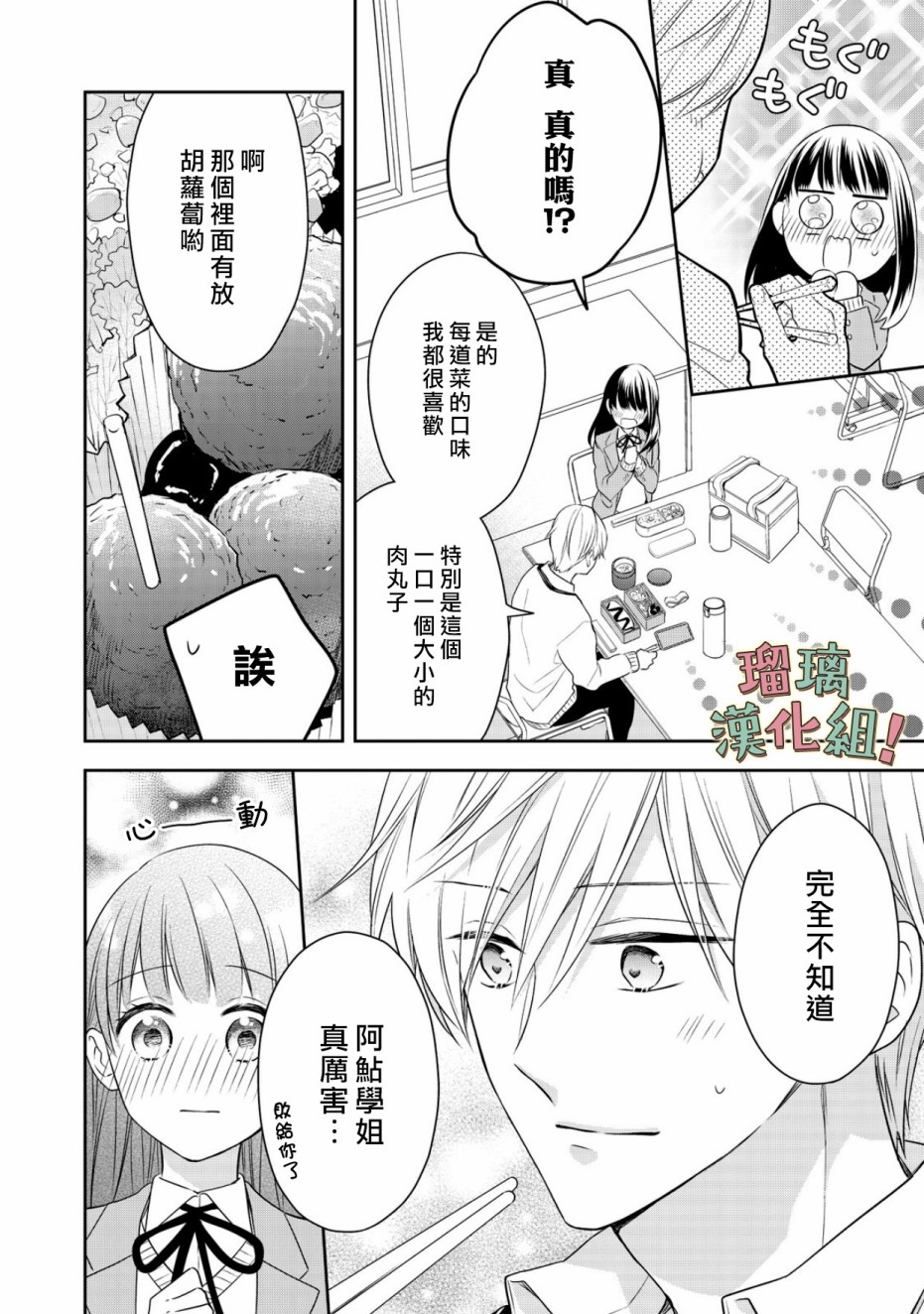 我要开始讨厌你，佐山君！韩漫全集-第07话无删减无遮挡章节图片 
